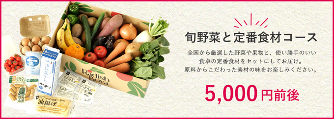 旬野菜と定番食材コース